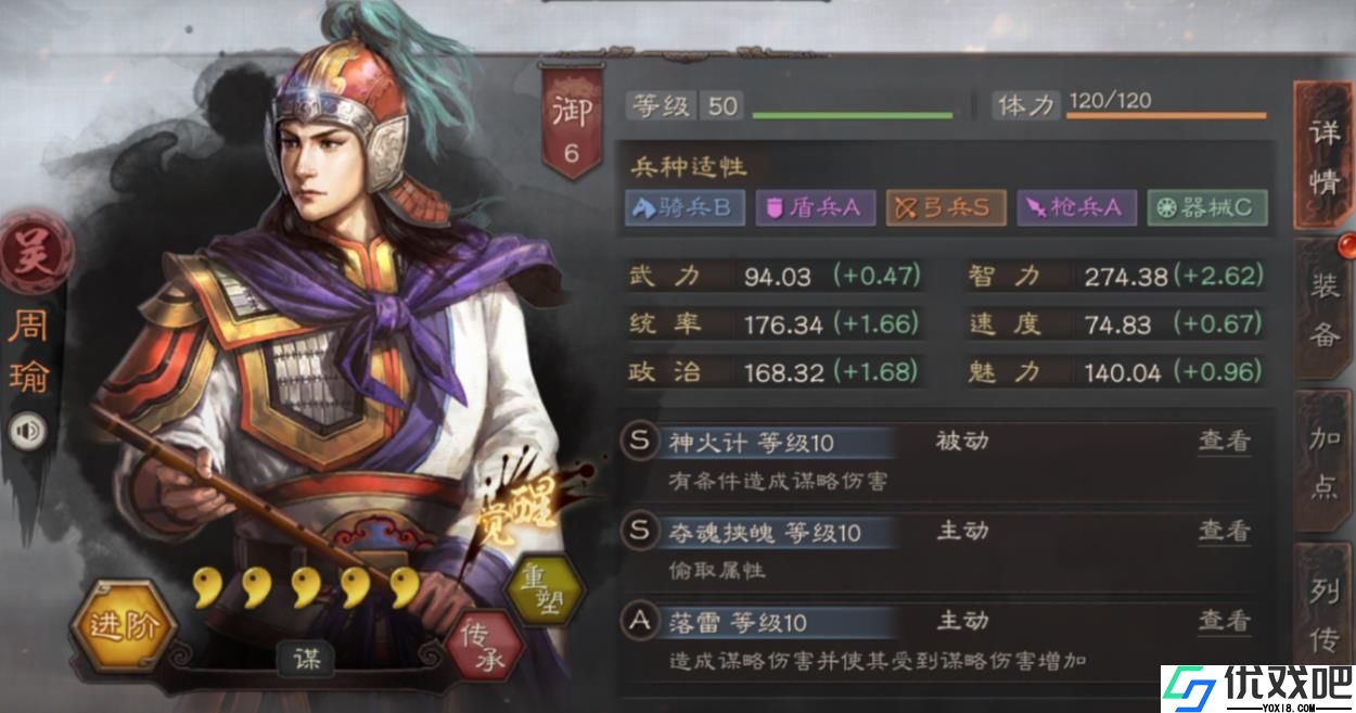 三国志战略版周瑜开荒阵容如何组