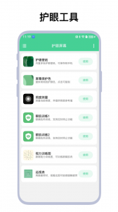 护眼屏幕
