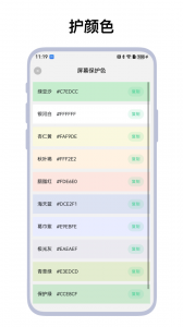 护眼屏幕
                           