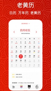 吉时万年历
                           