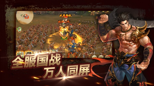 一骑当千OL手游最新版