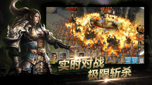 一骑当千OL手游最新版