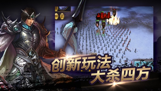一骑当千OL手游最新版