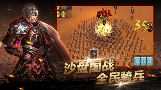 一骑当千OL手游最新版
