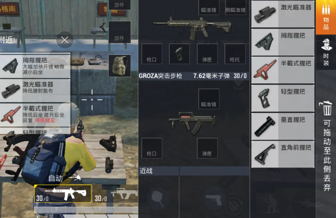 绝地求生扫射选择什么握把好-绝地求生扫射握把方法