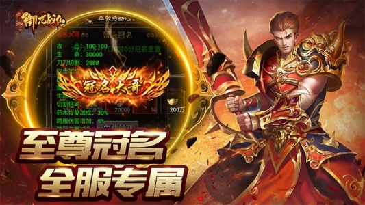 御龙战仙传奇手游官方版