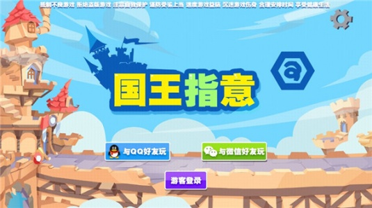 国王指意无广告版