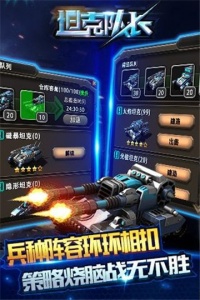 坦克队长九游版