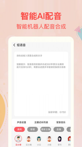 文字转语音合成器app