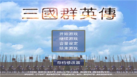 三国群英传光速版完整版安卓下载