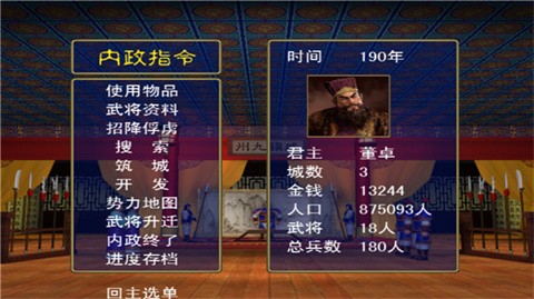 三国群英传光速版完整版安卓下载