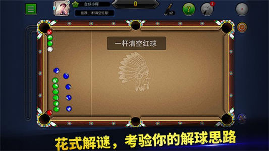明星台球游戏