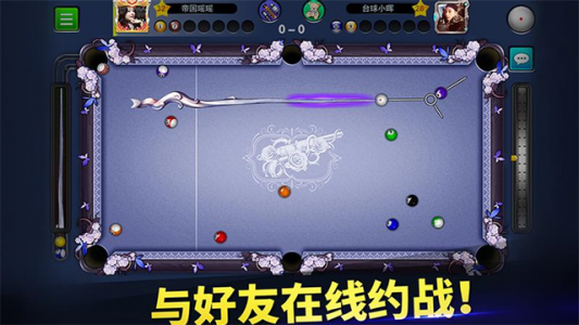 明星台球游戏