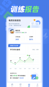 速算训练软件