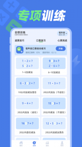 速算训练软件