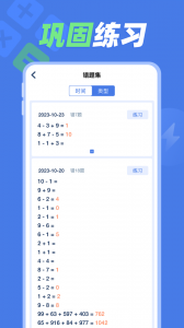 速算训练软件
                           