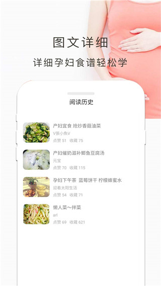 孕妇食谱最新版下载