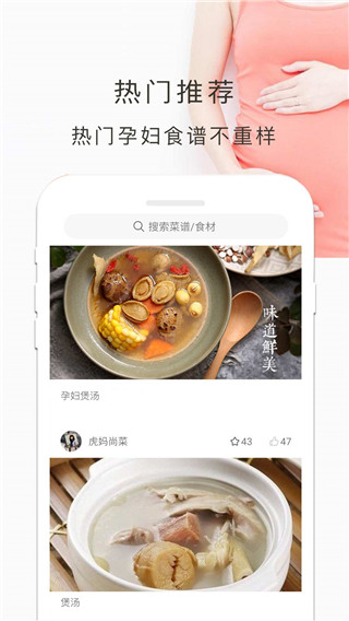 孕妇食谱最新版下载