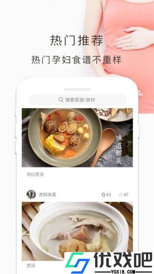 孕妇食谱