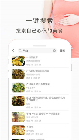 孕妇食谱最新版下载