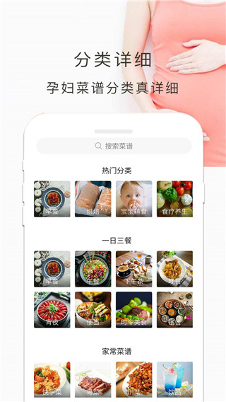 孕妇食谱最新版下载