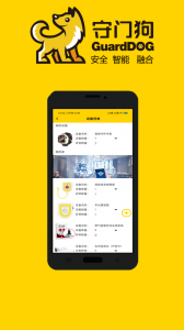 守门狗app
                           
