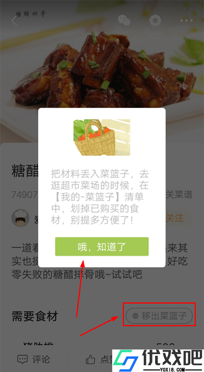 网上厨房app