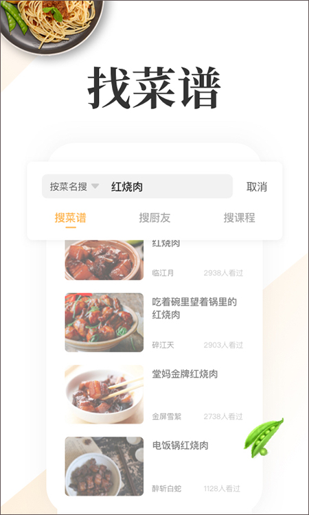 网上厨房最新版下载