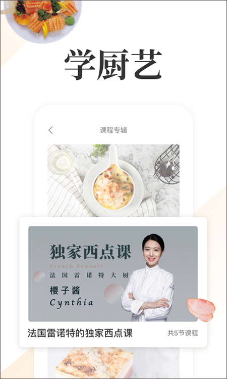 网上厨房最新版下载