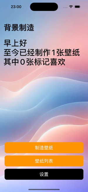 背景制造免费版下载