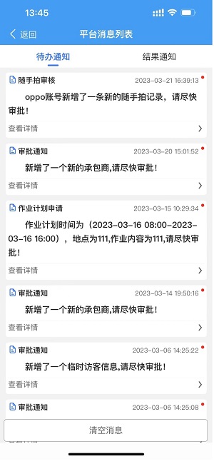 智创安全APP下载