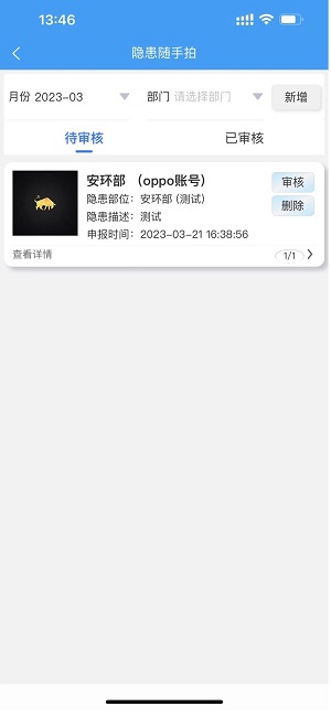 智创安全APP下载