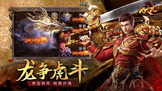 伏龙记官方版