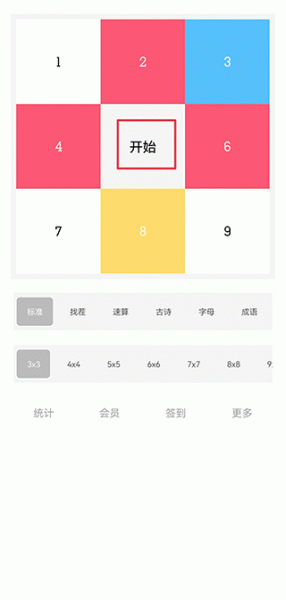 舒尔特方格app