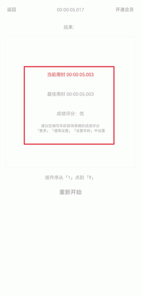 舒尔特方格app