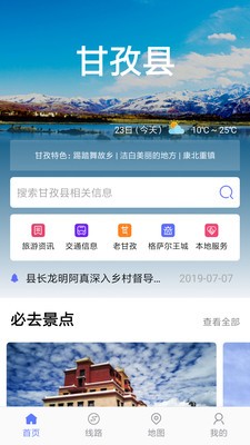 甘孜导览安卓版下载