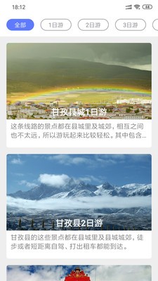 甘孜导览安卓版下载