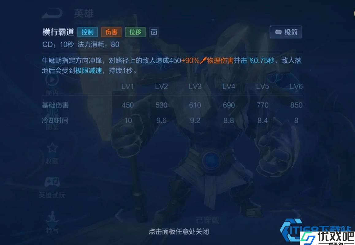 牛魔出装思路全解析