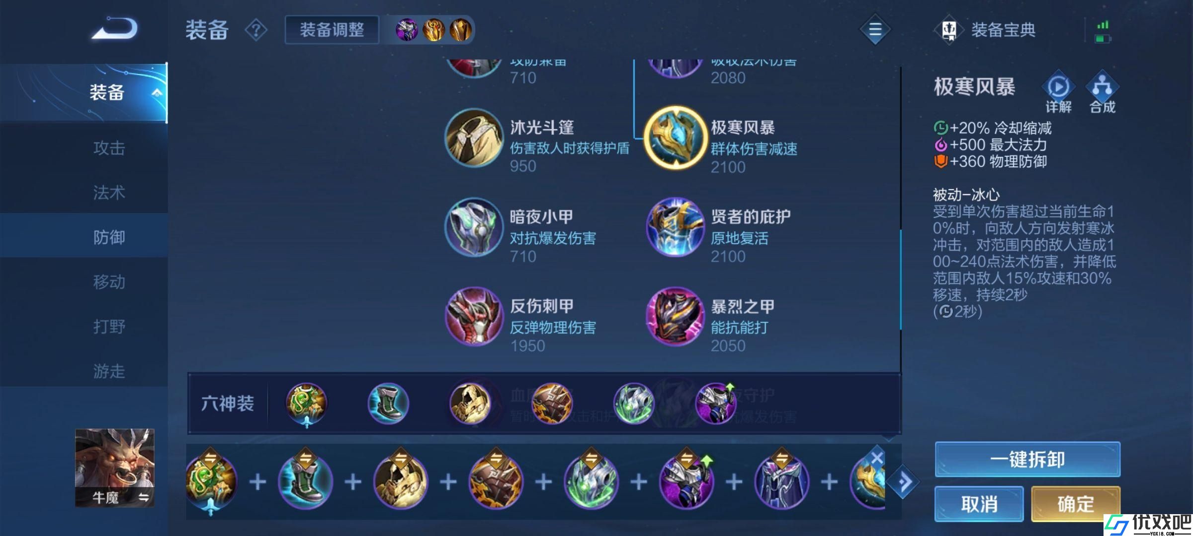 牛魔出装思路全解析