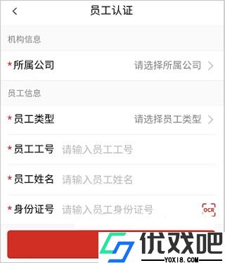 保互通app