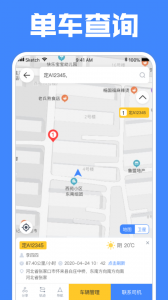 定远定位软件