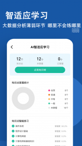 计算机一级练题狗