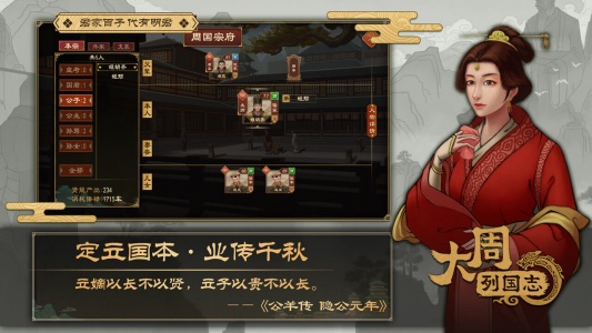 大周列国志bilibili版
