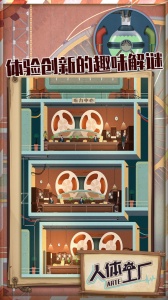 人体工厂官方版