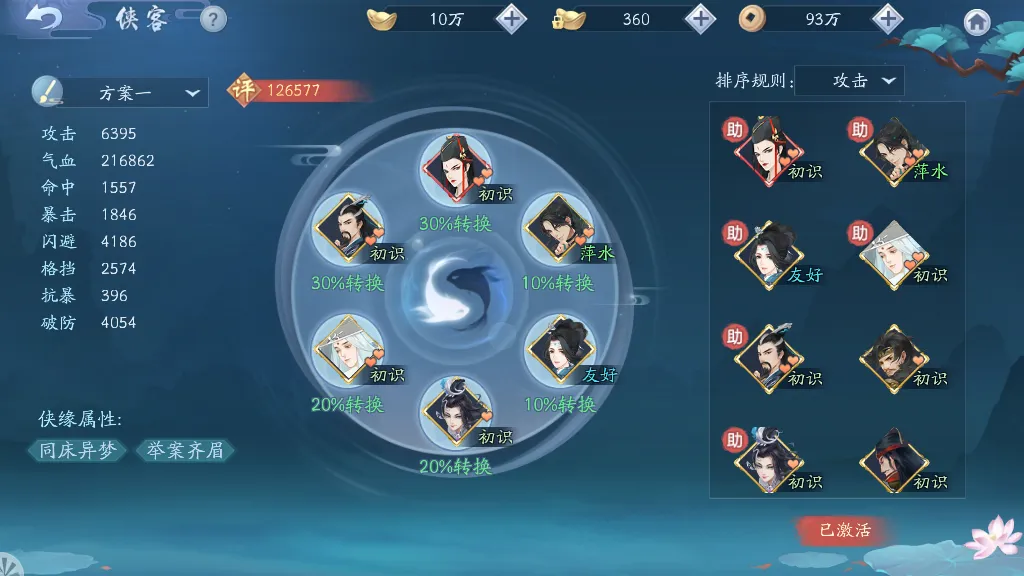 新笑傲江湖哪个侠客适合培养