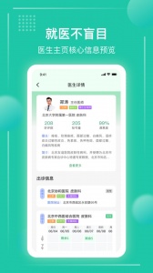 京医挂号通