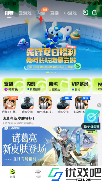 腾讯先游app