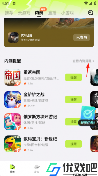 腾讯先游app