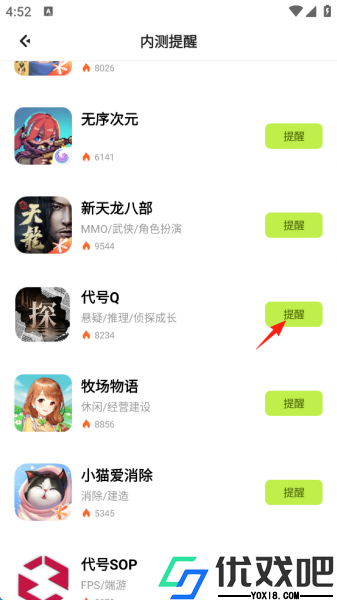 腾讯先游app