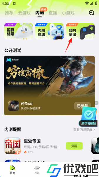 腾讯先游app